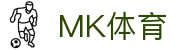 MK体育（MK）官网首页 - 官方指定入口